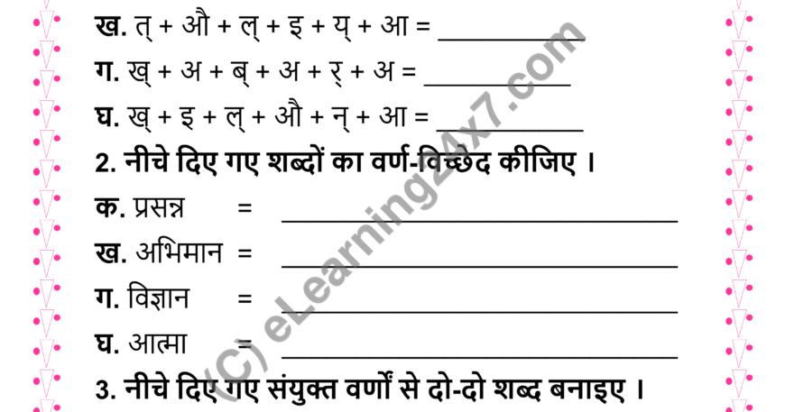 Hindi Varna Mock Test Paper For Grade-3