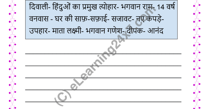 Hindi Paragraph Writing Mock Test Paper