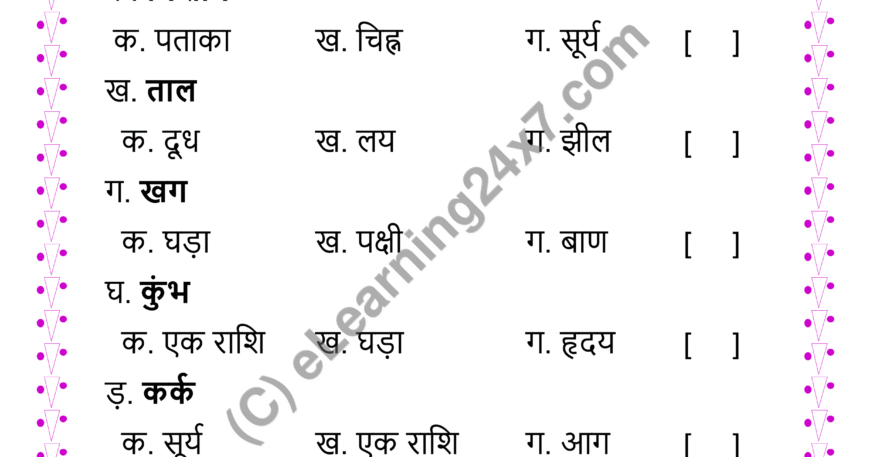 Hindi Anekarthik Shabd Mock Test Paper