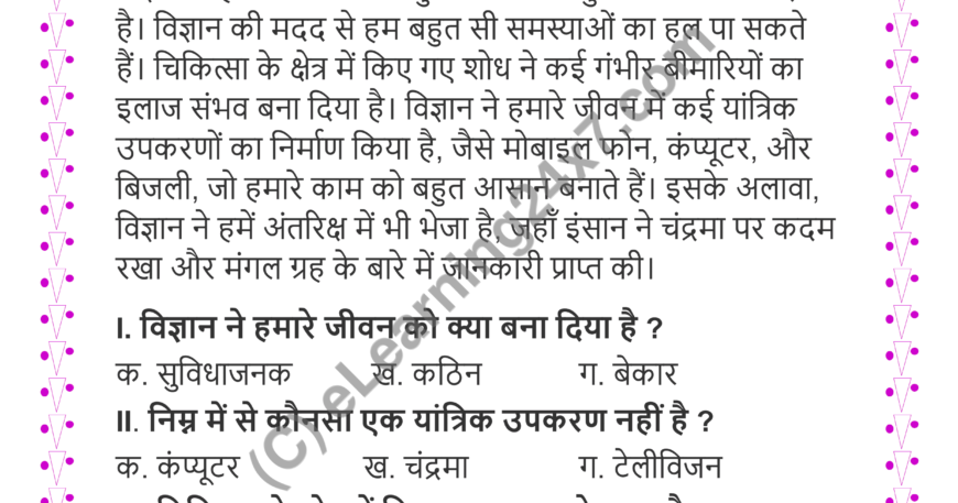 Hindi Apathit Gadyansh Mock Test Paper