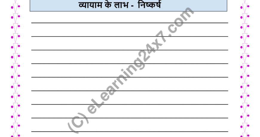Hindi Nibandh Mock Test Paper For Grade-4