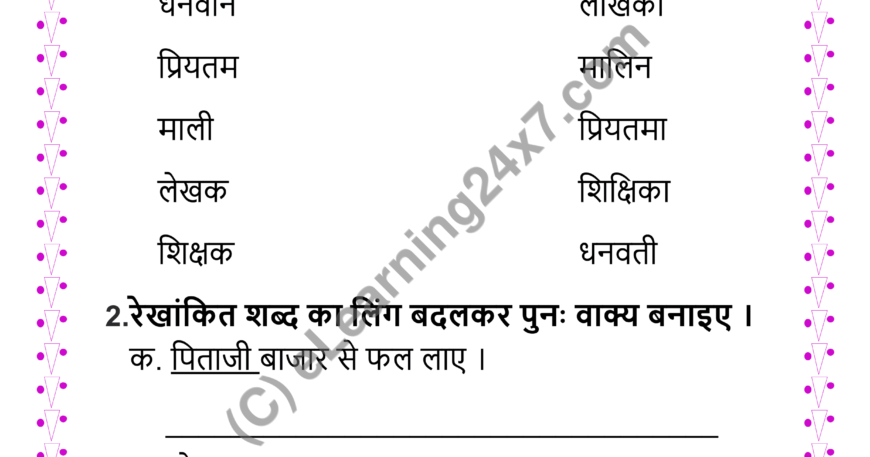 Hindi Gender Mock Test Paper For Grade-4