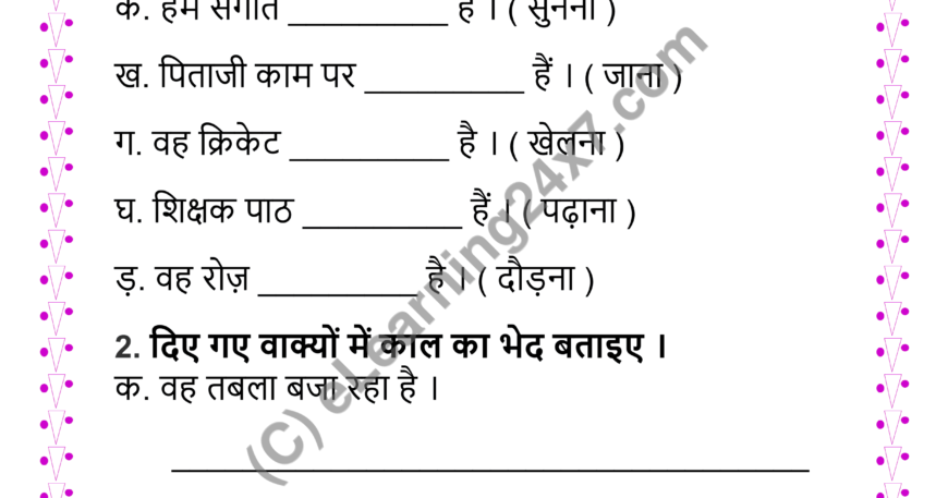 Hindi Kaal Mock Test Paper For Grade-4
