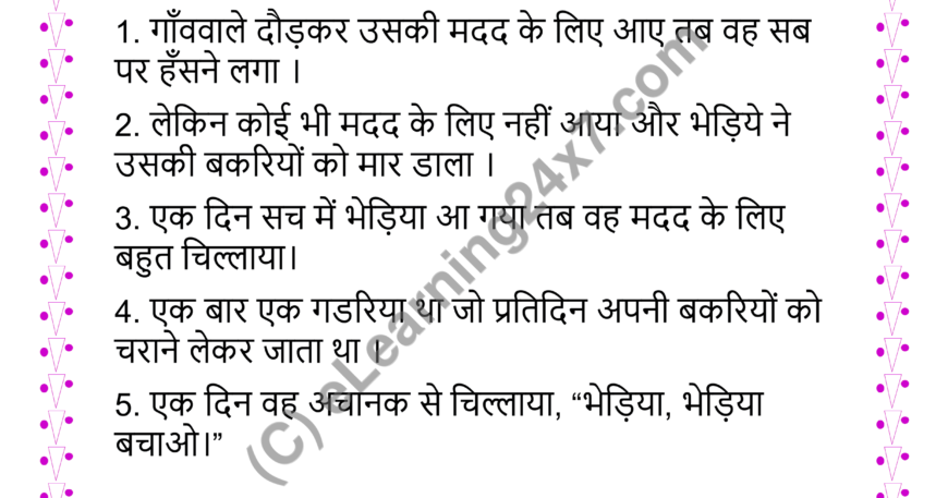 Hindi Kahani Lekhan Mock Test Paper