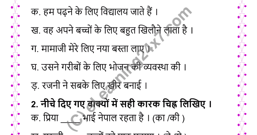 Hindi Karak Mock Test Paper For Grade-4