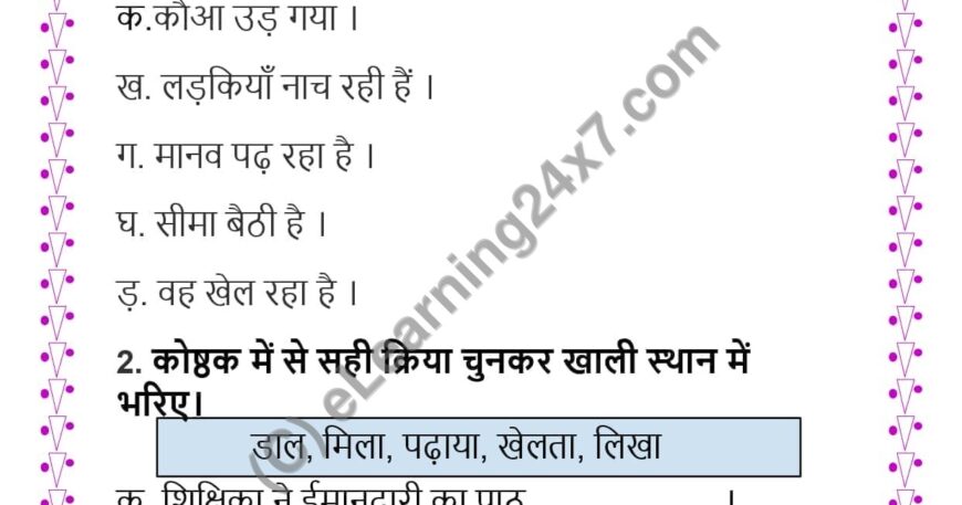 Hindi Kriya Mock Test Paper For Grade-4