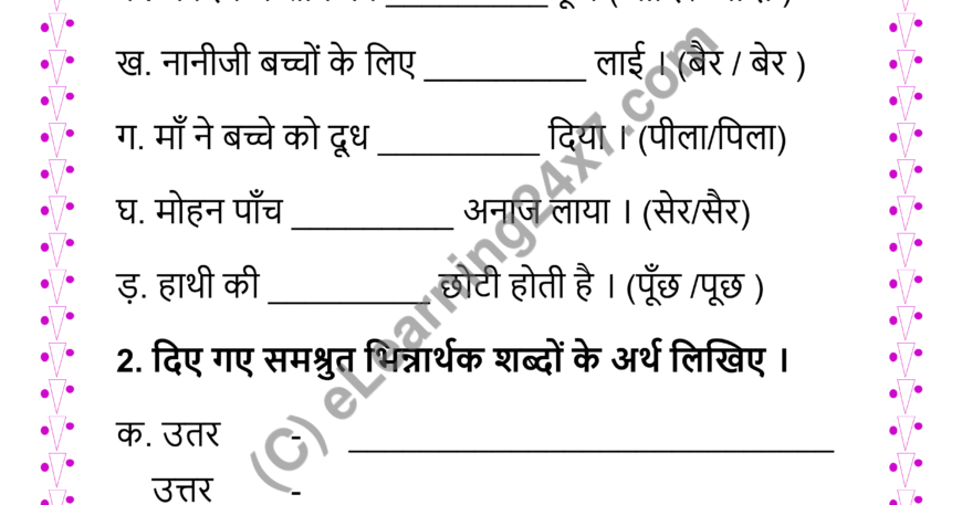 Samshrut Bhinnarthak Shabd Mock Test Paper