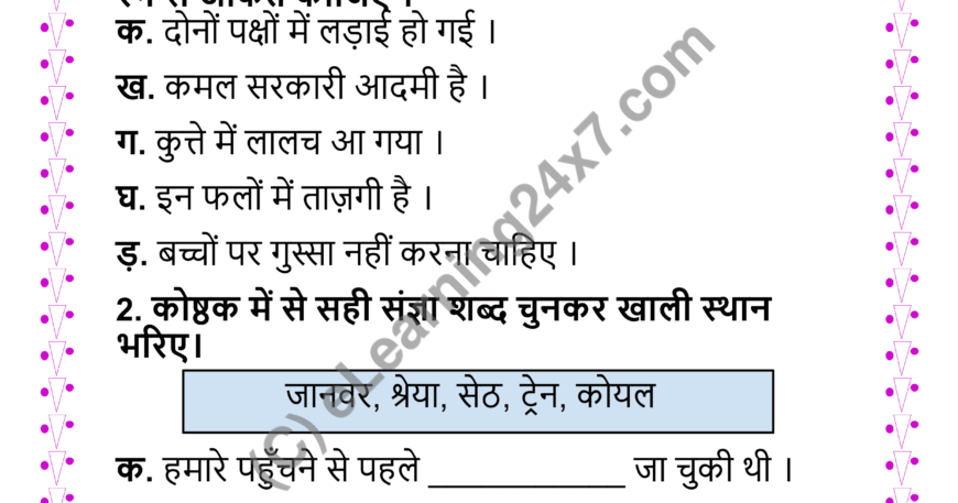 Hindi Sangya Mock Test Paper For Grade-4