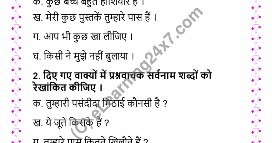 Hindi Sarvanam Mock Test Paper For Grade-4