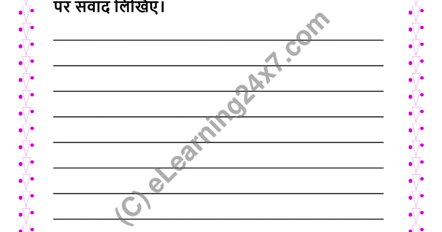 Hindi Samwad Mock Test Paper For Grade-4