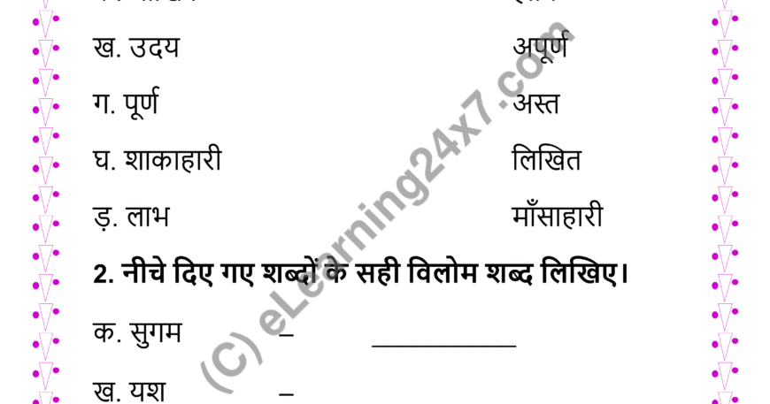 Hindi Vilom Mock Test Paper For Grade-4