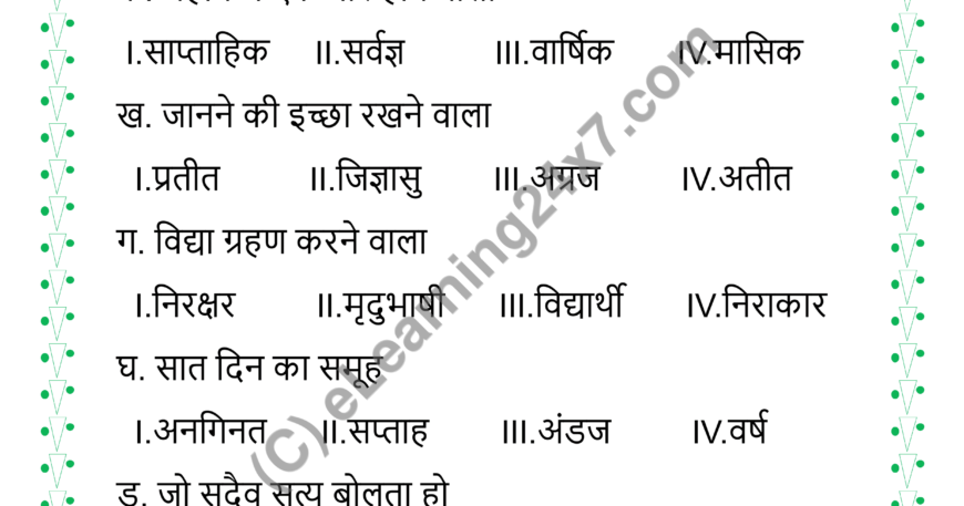 Hindi Vakyansh Mock Test Paper For Grade-5