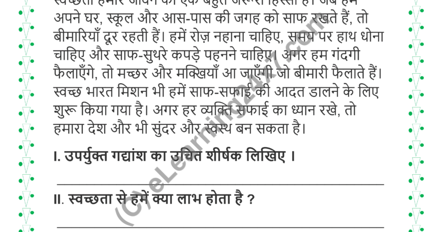 Hindi Apathit Gadyansh Mock Test Paper