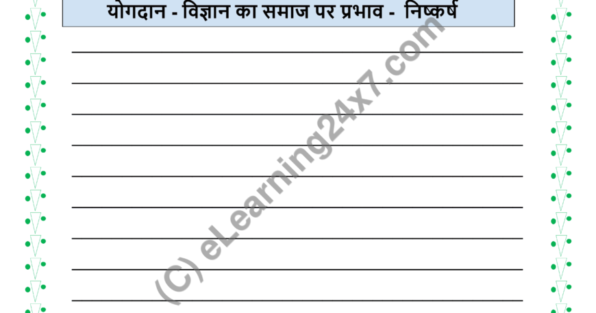 Hindi Nibandh Mock Test Paper For Grade-5