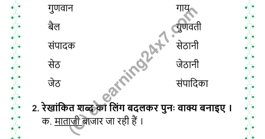 Hindi Gender Mock Test Paper For Grade-5