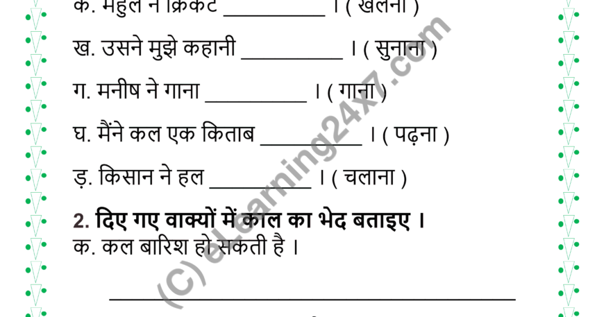 Hindi Kaal Mock Test Paper For Grade-5