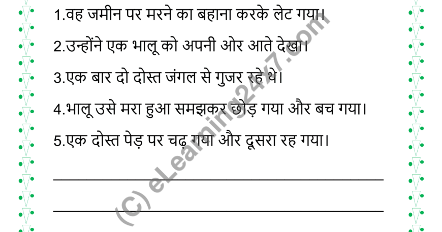 Hindi Kahani Lekhan Mock Test Paper
