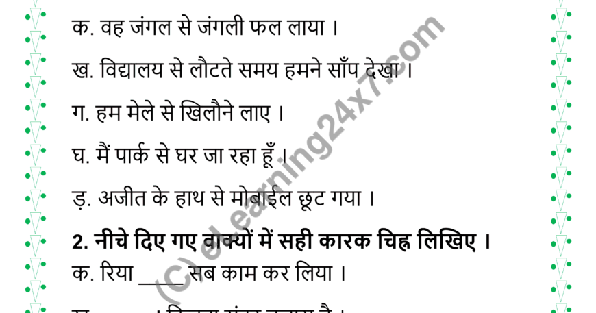 Hindi Karak Mock Test Paper For Grade-5
