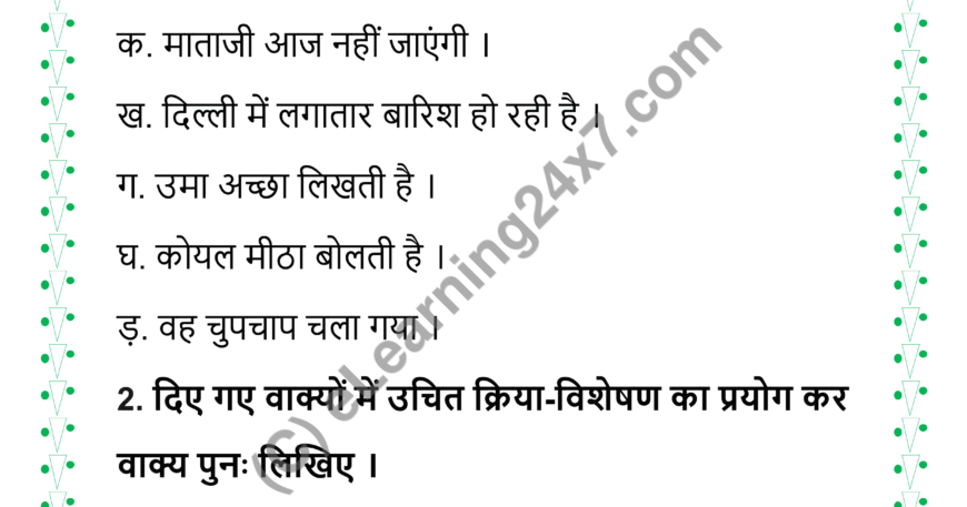 Hindi Kriya Visheshan Mock Test Paper