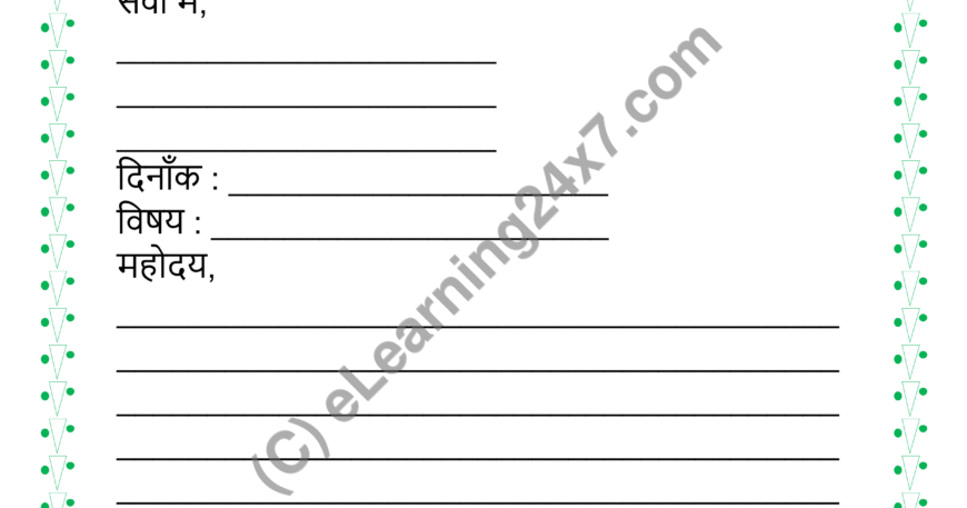 Hindi Patra Mock Test Paper For Grade-5
