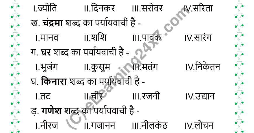 Hindi Paryayvachi Shabd Mock Test Paper