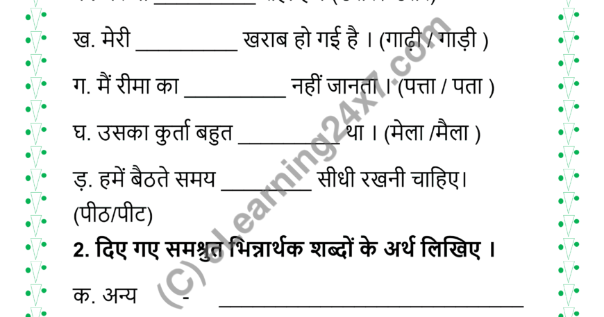 Hindi Samshrut Bhinnarthak Mock Test Paper