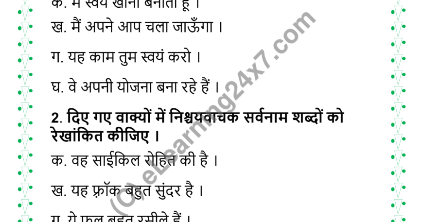 Hindi Sarvanam Mock Test Paper For Grade-5