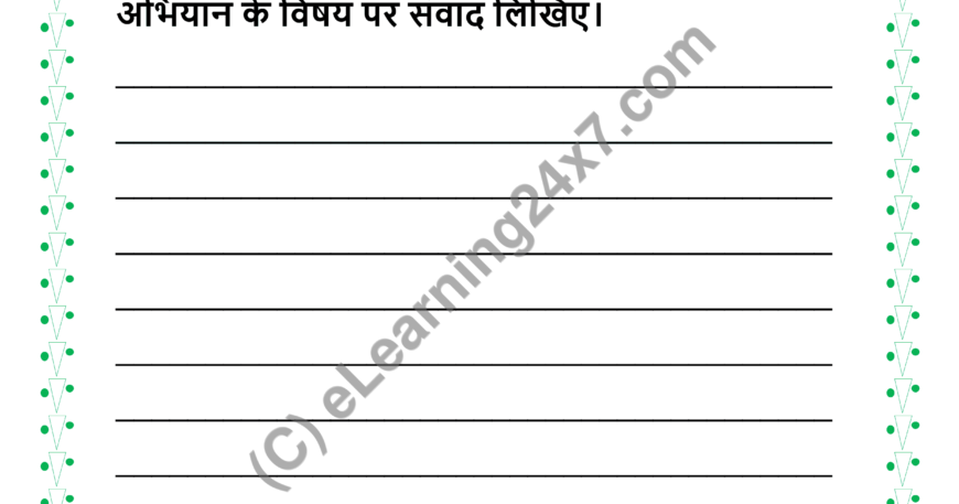 Hindi Samwad Mock Test Paper For Grade-5