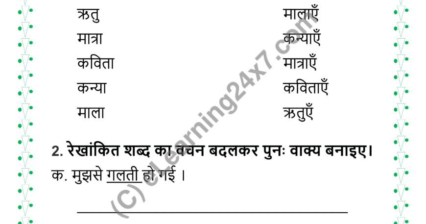 Hindi Vachan Mock Test Paper For Grade-5