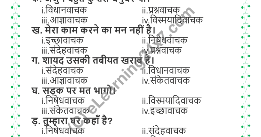 Hindi Vakya Mock Test Paper For Grade-5