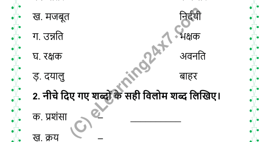 Hindi Vilom Mock Test Paper For Grade-5