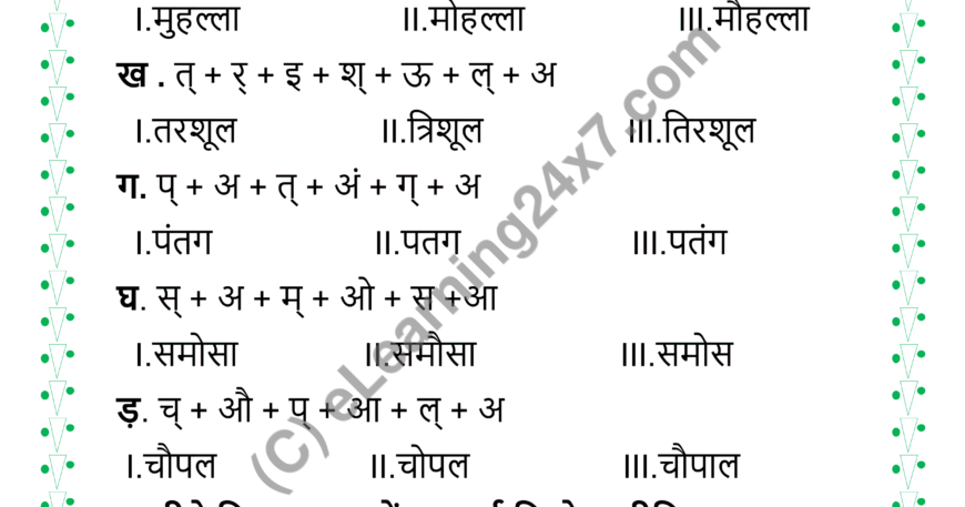 Hindi Varna Mock Test Paper For Grade-5