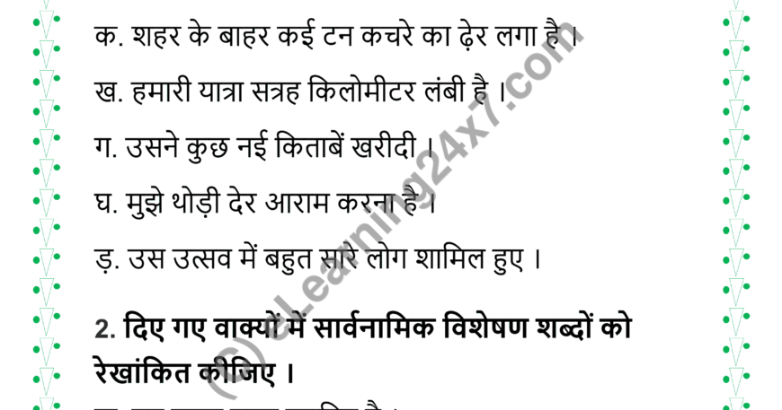 Hindi Visheshan Mock Test Paper For Grade-5