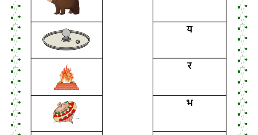 Vyanjan: Match First Letter