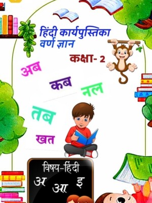 Hindi Foundation Workbook For Grade-2