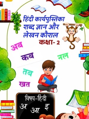 Grade-2 Hindi Workbooks