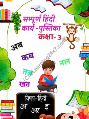Grade 3, Hindi - Comprehensive Workbook, table of contents, printable PDF, instant download