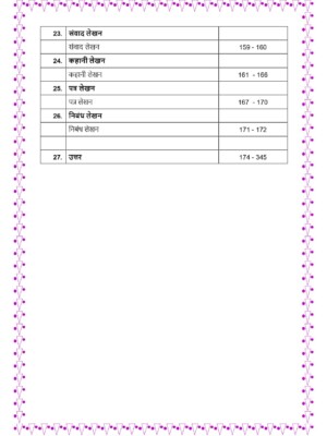 Grade 4, Hindi, Comprehensive Workbook - Table of contents (page 3)
