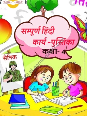 Grade 4, Hindi - Comprehensive Workbook, table of contents, printable PDF, instant download