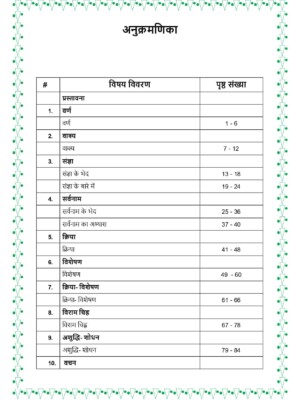 Grade 5, Hindi, Comprehensive Workbook - Table of contents