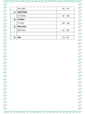 Grade 5, Hindi, Comprehensive Workbook - Table of contents (page 3)