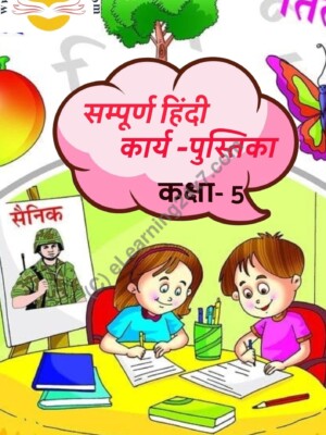 Grade 5, Hindi - Comprehensive Workbook, table of contents, printable PDF, instant download