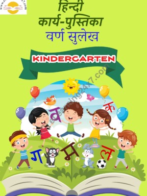 Hindi Sulekh Workbook For Kindergarten
