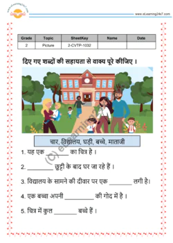 Hindi Chitra Varnan Mock Test Paper For Grade-2
