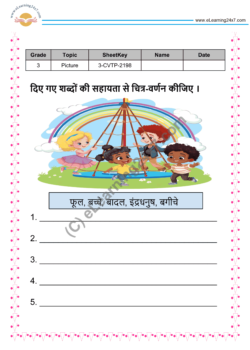 Hindi Chitra Varnan Mock Test Paper For Grade-3