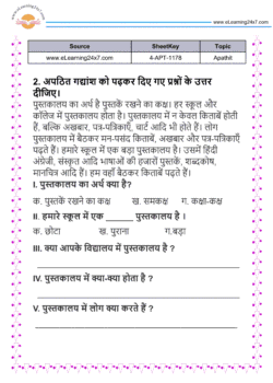 Grade 4, Hindi - Apathit Gadyansh Mock Test Paper, printable PDF, instant download (page 2)